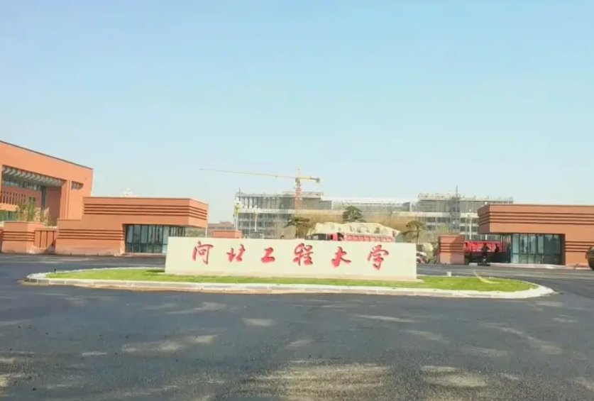 河北工程大学排名