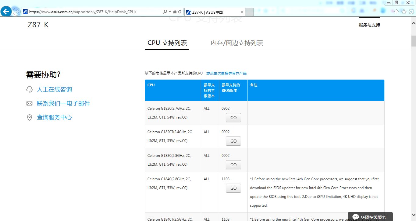 华硕 z87-k支持的最高cpu型号是什么