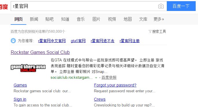 R星帐号怎么注册？