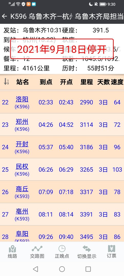 火车K596经过昆山吗？