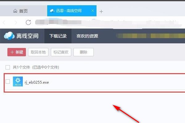 迅雷离线下载怎么用