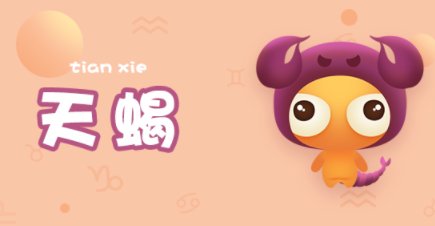 十一月二日是什么星座?