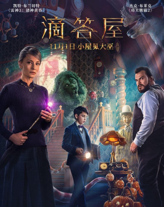 怎么评价电影《滴答屋》?