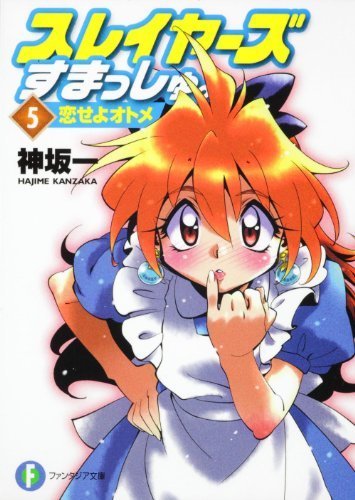 Slayers是什么意思 《西语助手》西汉