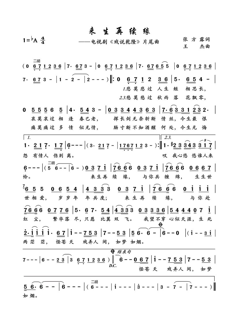 来生再续缘，与你共婵娟是什么歌的歌词