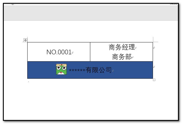 如何用word制作工号牌