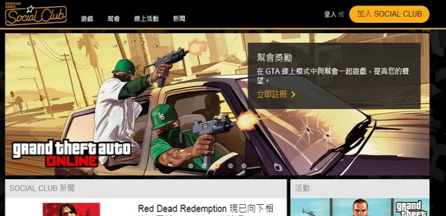 R星帐号怎么注册？