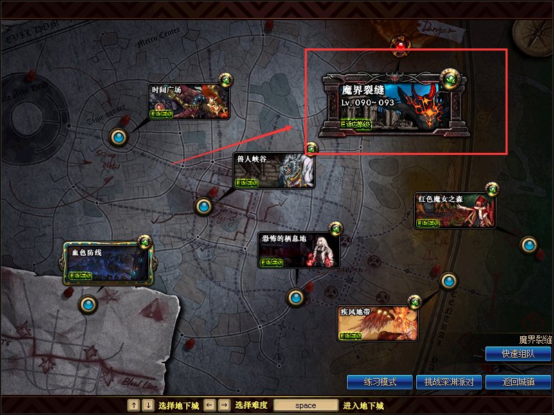 DNF魔界裂缝在哪