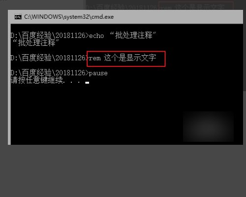 DOS批处理如何注释好几行内容？？？