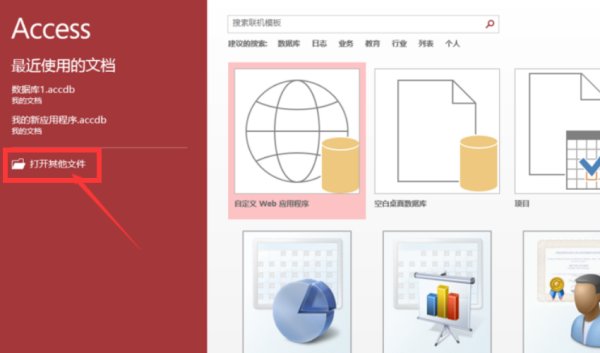 mdb格式的文件用什么打开
