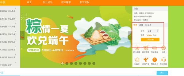 话费积分怎么兑换礼品