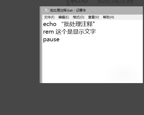 DOS批处理如何注释好几行内容？？？