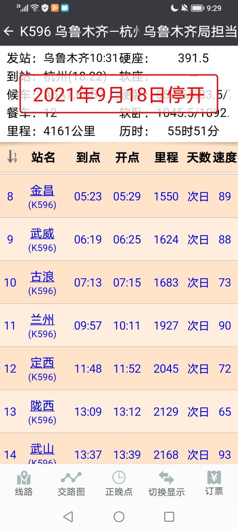 火车K596经过昆山吗？