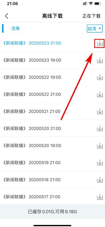 如何下载CCTV新闻联播官方网站视频