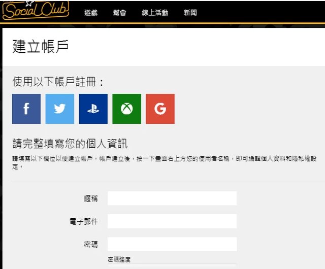 R星帐号怎么注册？