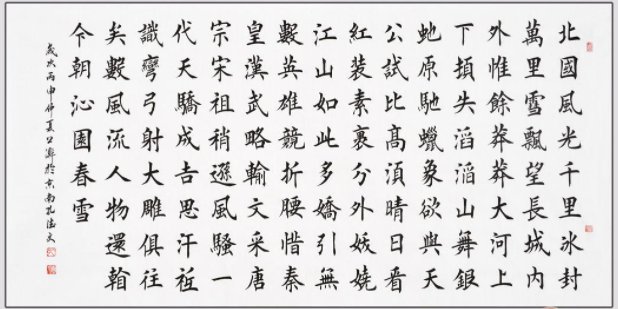 沁园春雪的书法作品