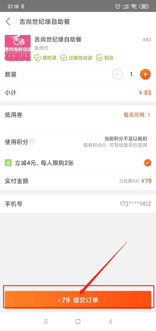 团购自助餐的流程是怎样的