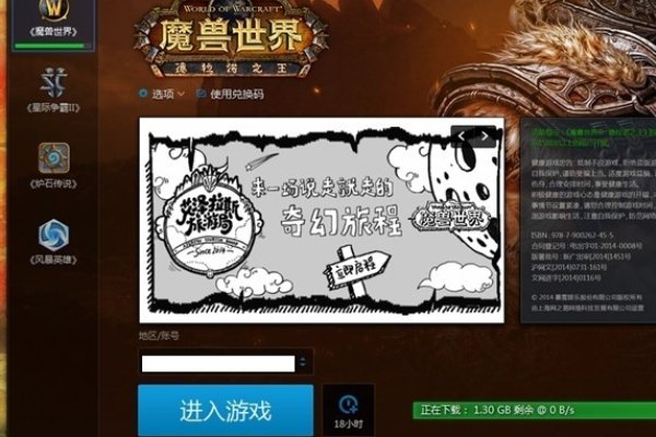 魔兽世界国服客户端如何登陆台服?