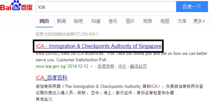 新加坡电子签证如何查询和打印?