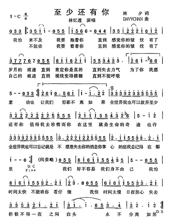 《至少还有你》简谱