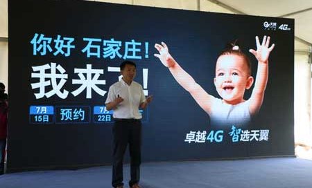 天翼4G+是什么？