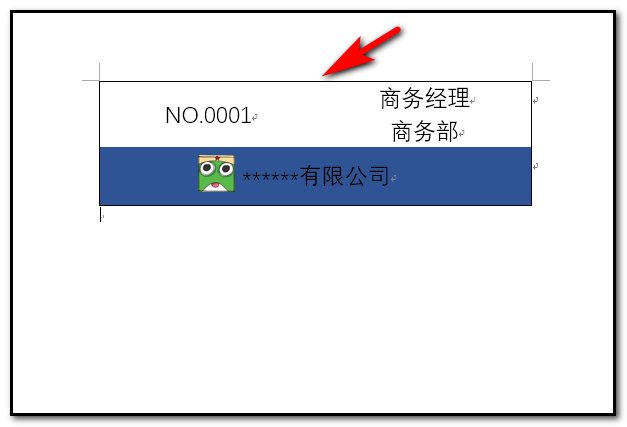 如何用word制作工号牌