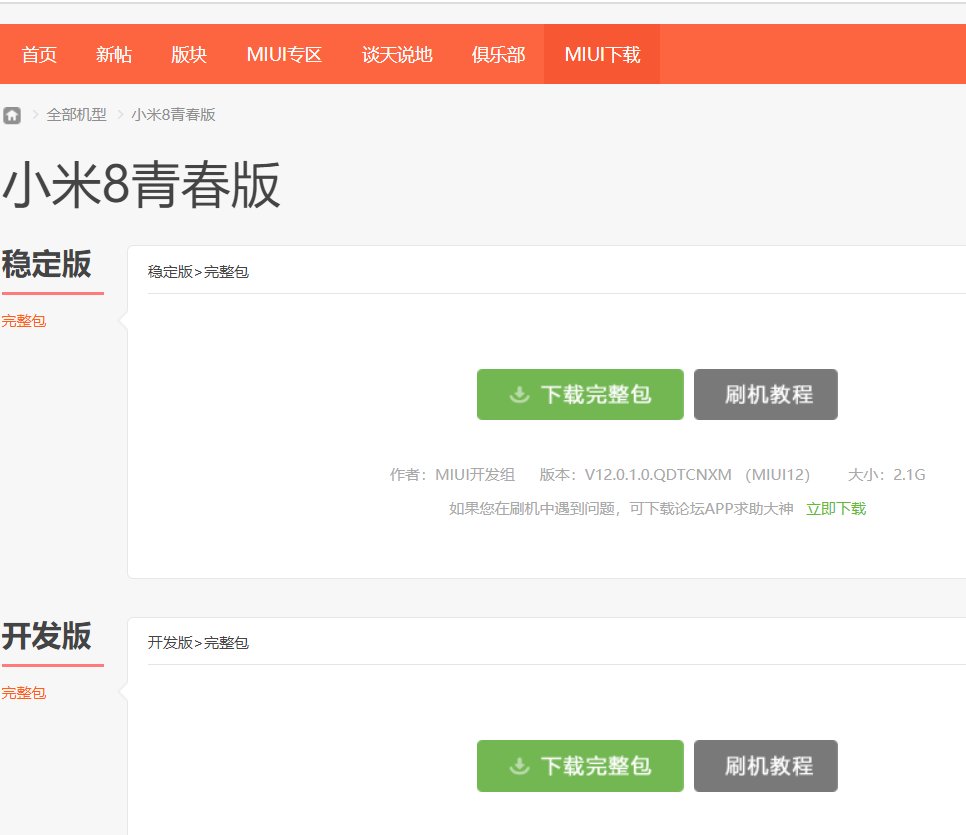 小米刷机教程步骤？