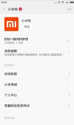 小米官方客服电话