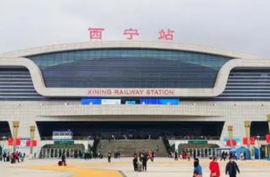 西宁火车站在哪个区