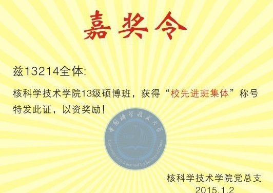 什么是嘉奖令？