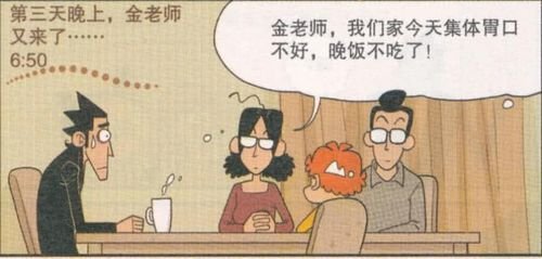 阿衰漫画中,金老师为什么谈了12个女朋友都吹了?