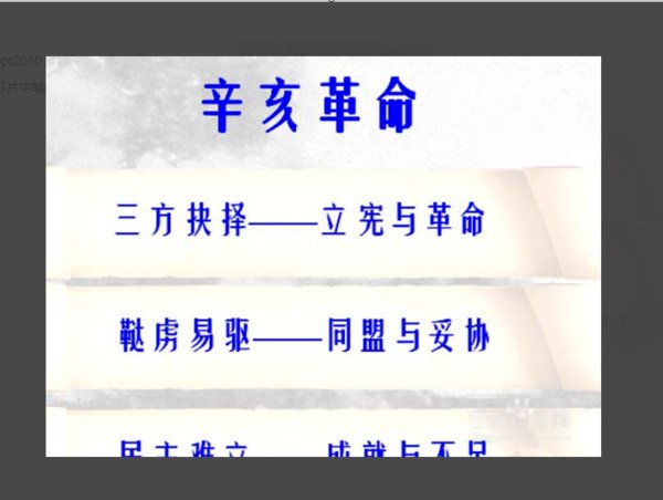 PPT导航栏如何制作？