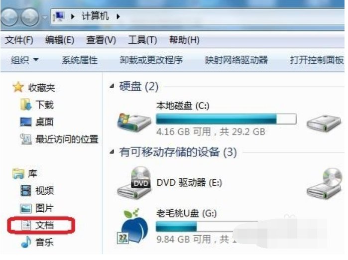 电脑重装系统后我的文档不见了怎么办