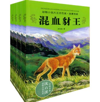 【混血豺王】 内容简介