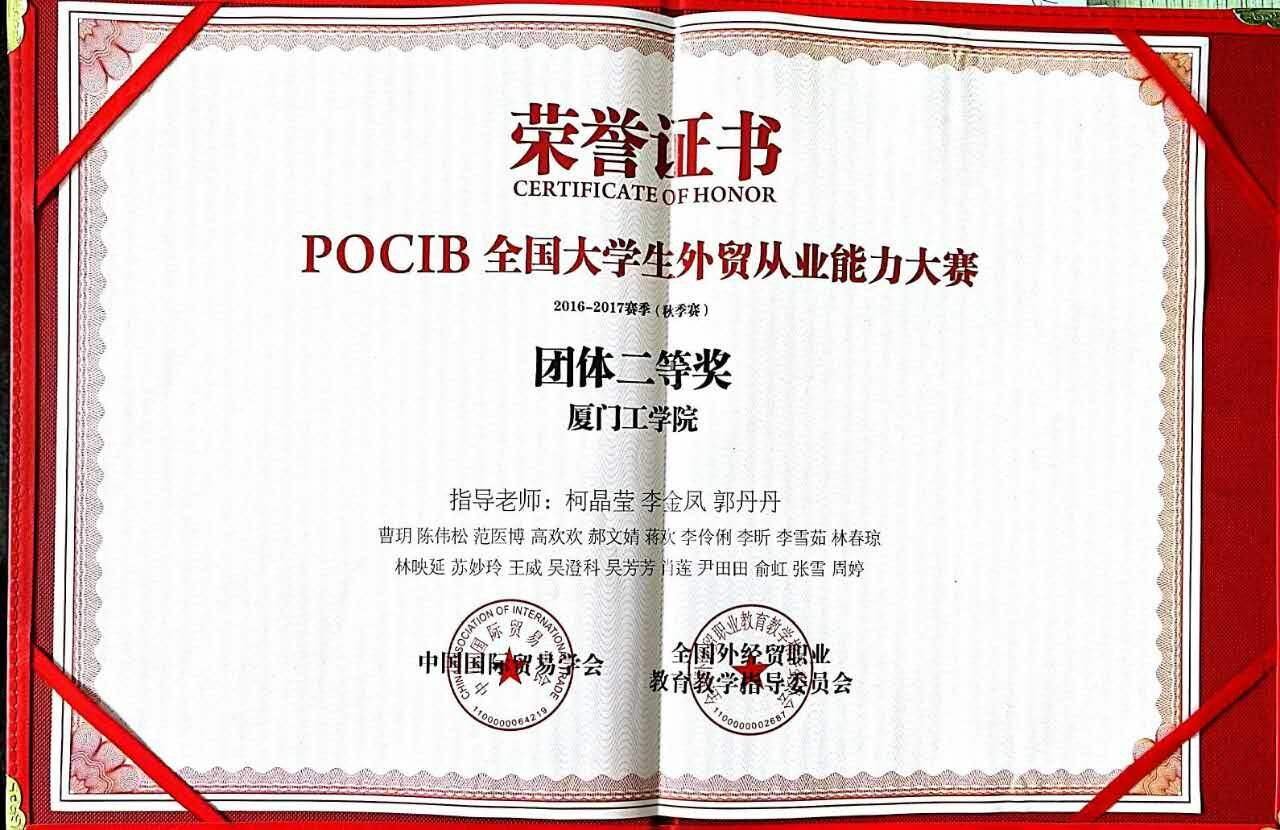 谁能告诉我,POCIB证书是个什么类型的东东啊?为啥老师要让我们考个这个证出来,现在都有这么多种类的证书