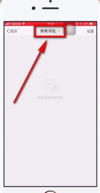 微博怎么看自己的评论？