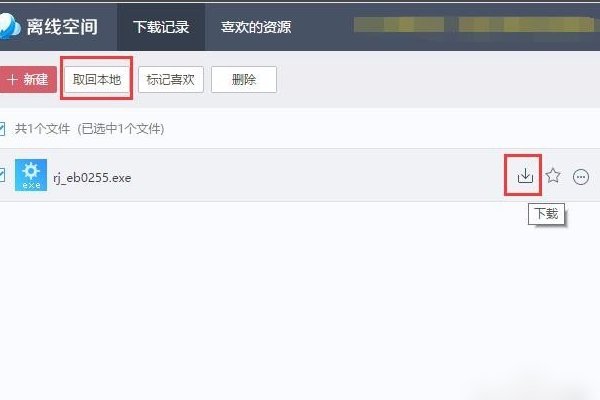 迅雷离线下载怎么用