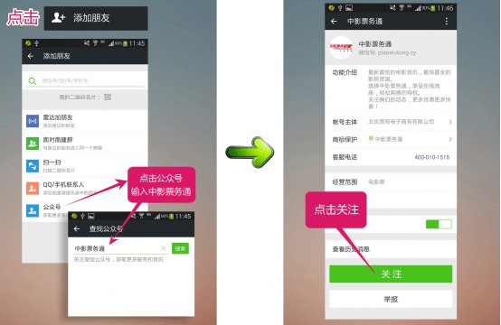 中影票务通怎么用