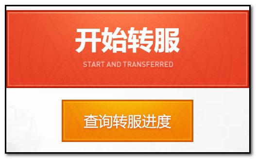 dnf去哪申请转区啊