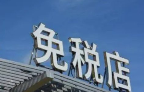 美国免税州地址