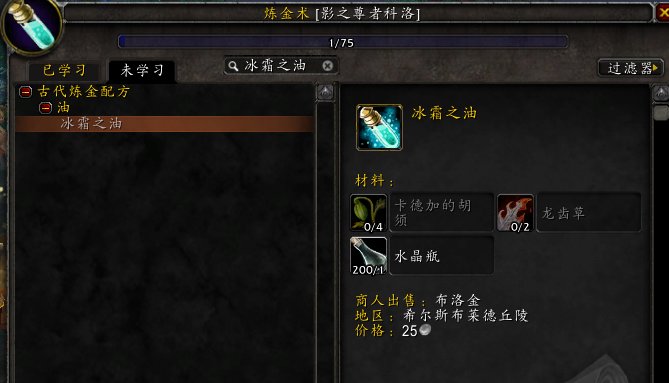 wow冰霜之油怎么获得