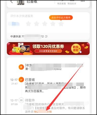快递电话号码如何查询?