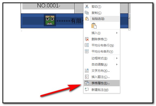如何用word制作工号牌