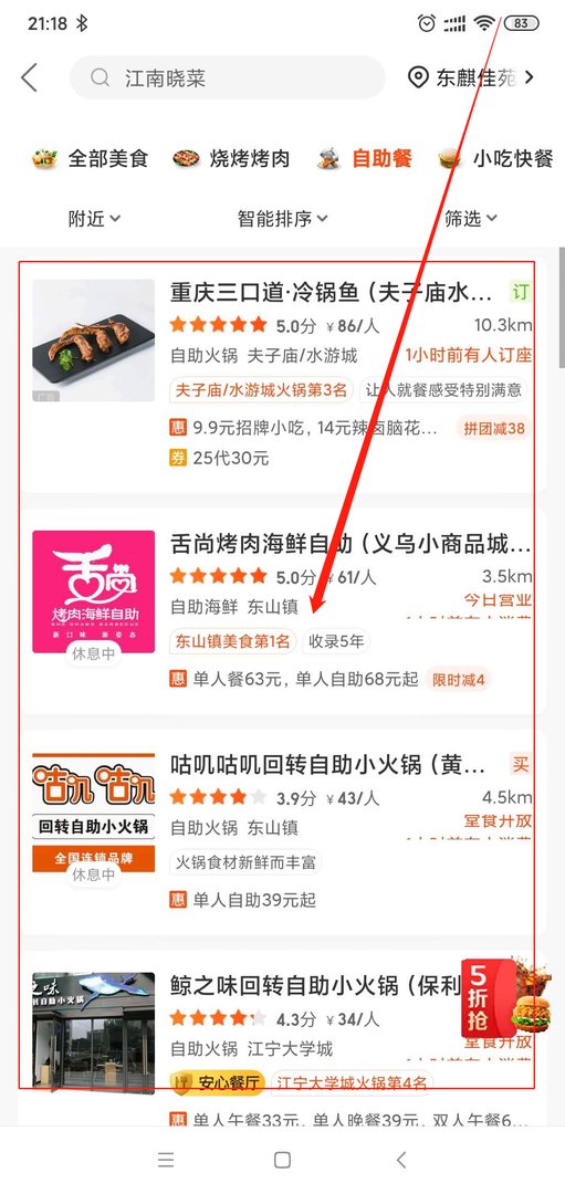 团购自助餐的流程是怎样的