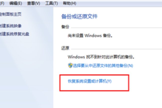 win7一键还原在哪？