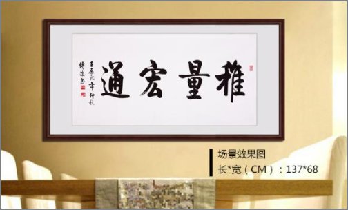 横幅书法作品有哪些？