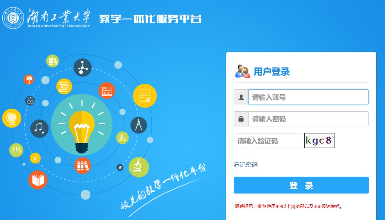 湖南工业大学教务系统成绩怎么打印