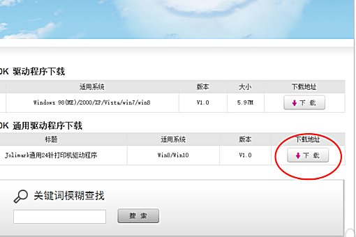 fp-630k针式打印机驱动怎么安装