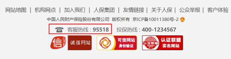 95518是哪个保险的电话？