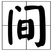 “间隔”的“间”的读音是什么？